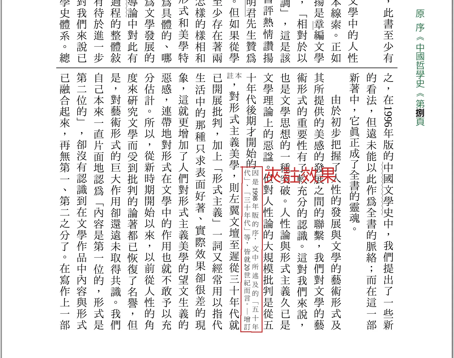 行間夾批樣式效果