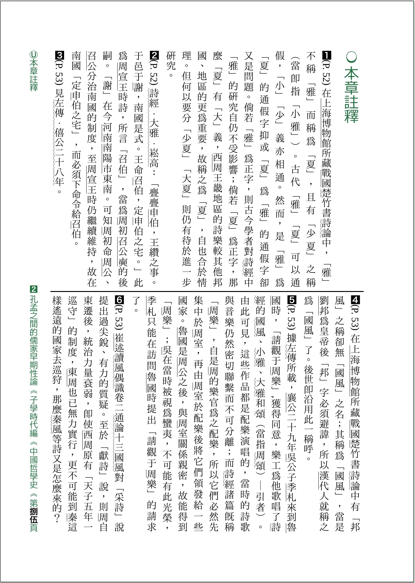 註釋採用章末尾註