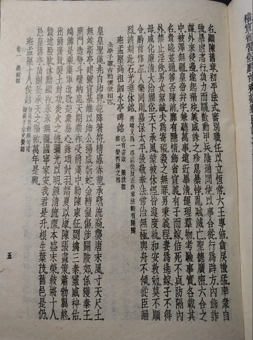 世界書局《駢體文鈔》版式