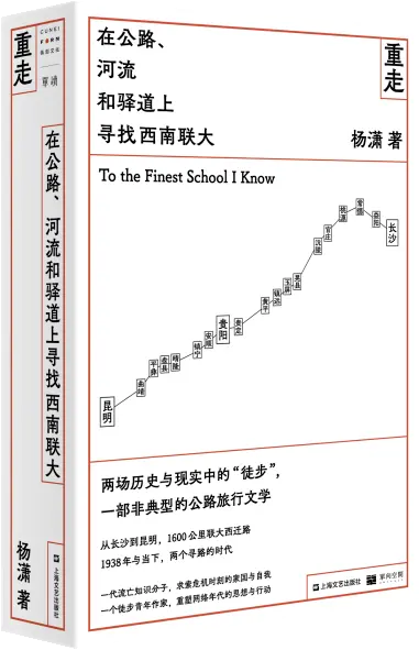 《重走》：記憶與認同的建構